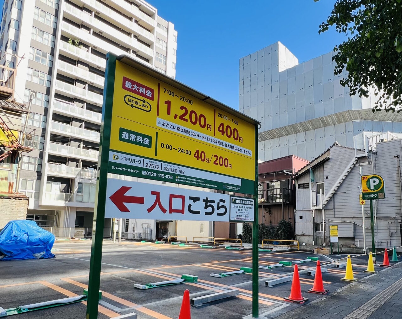 駐車場「三井リパーク」がオープンするうどん屋「源水はりまや」跡地の様子