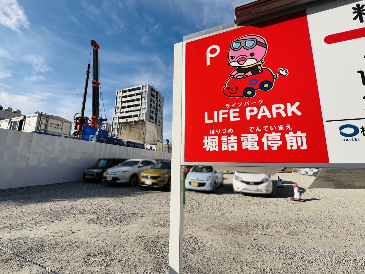 2024年11月27日夕方に閉鎖される「LIFE PARK 堀詰電停前」