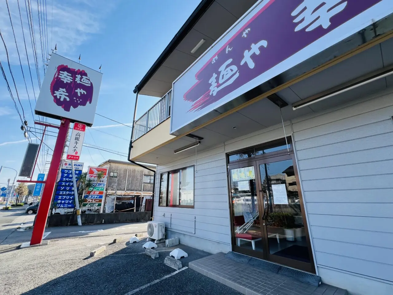 2024年11月12日から休業している「麺や 幸希」の様子