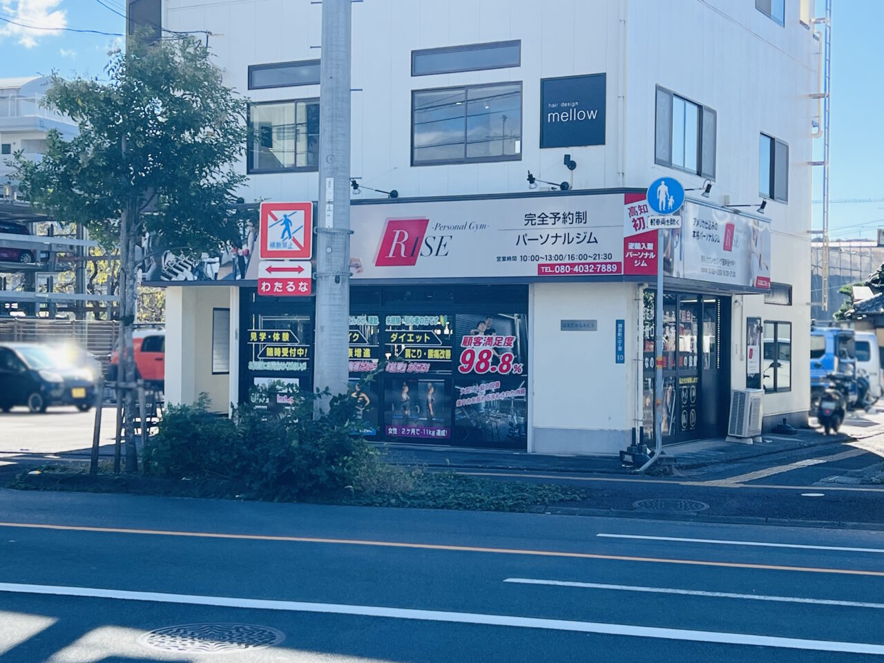 高知市越前町にある「パーソナルジムRISE」の外観