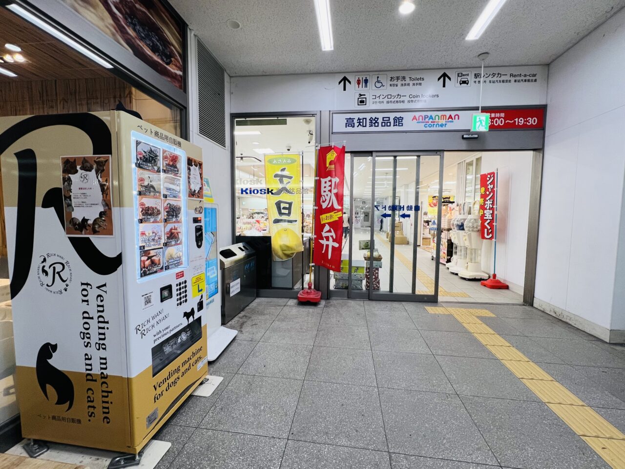 2024年11月28日で販売を終了するペット用商品を買うことができる自動販売機