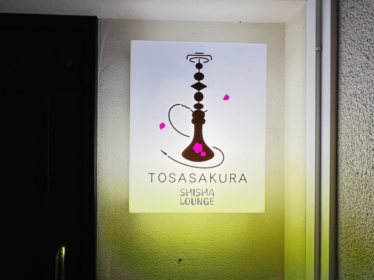 2024年9月27日にオープンしたシーシャラウンジ「TOSASAKURA」の外観