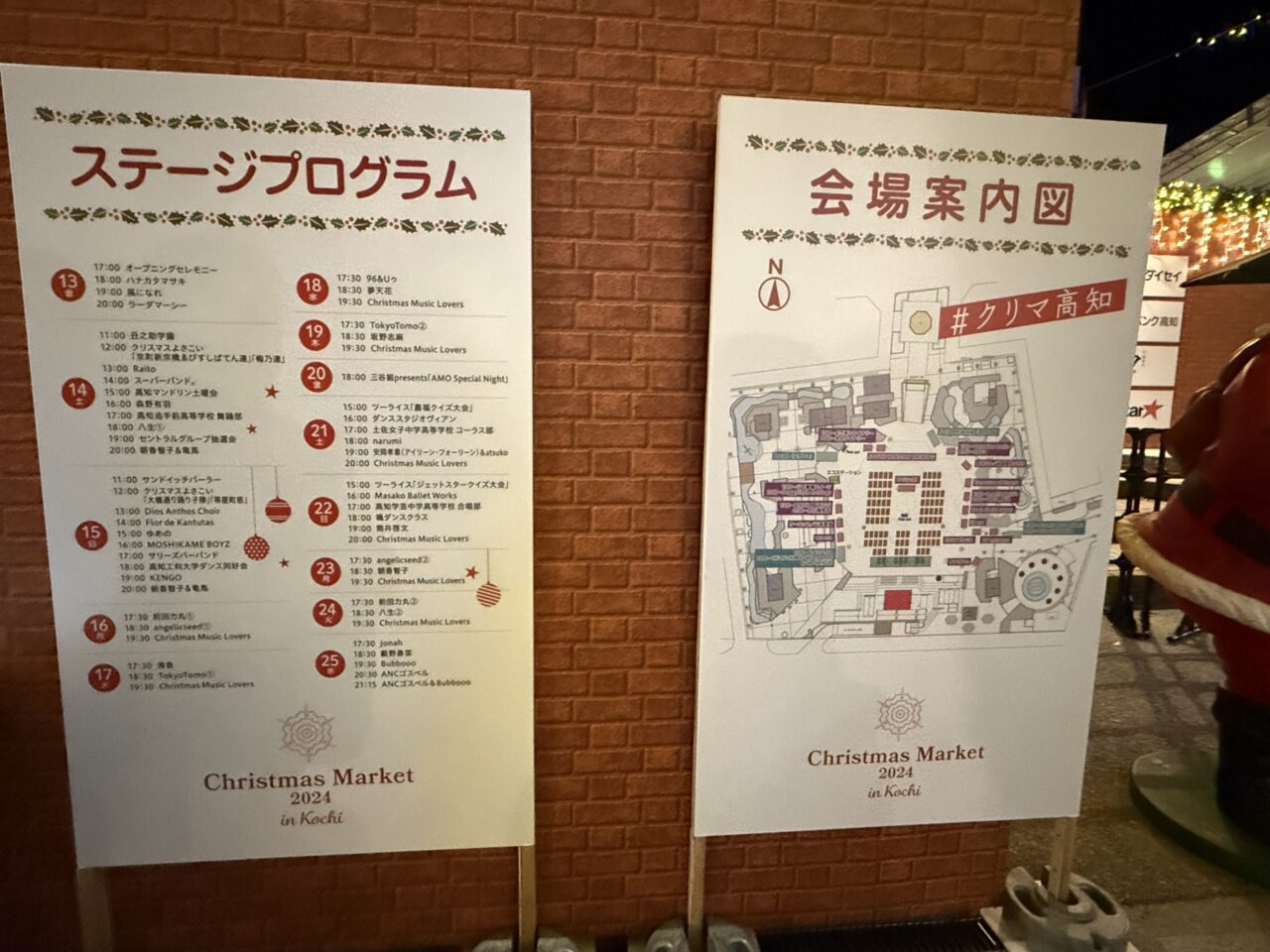 東洋電化中央公園の「クリスマスマーケット in 高知 2024」の様子