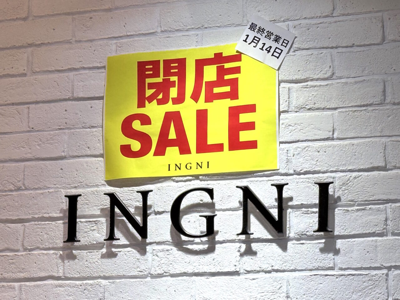 2025年1月14日に閉店する「INGNI イオンモール高知店」の様子