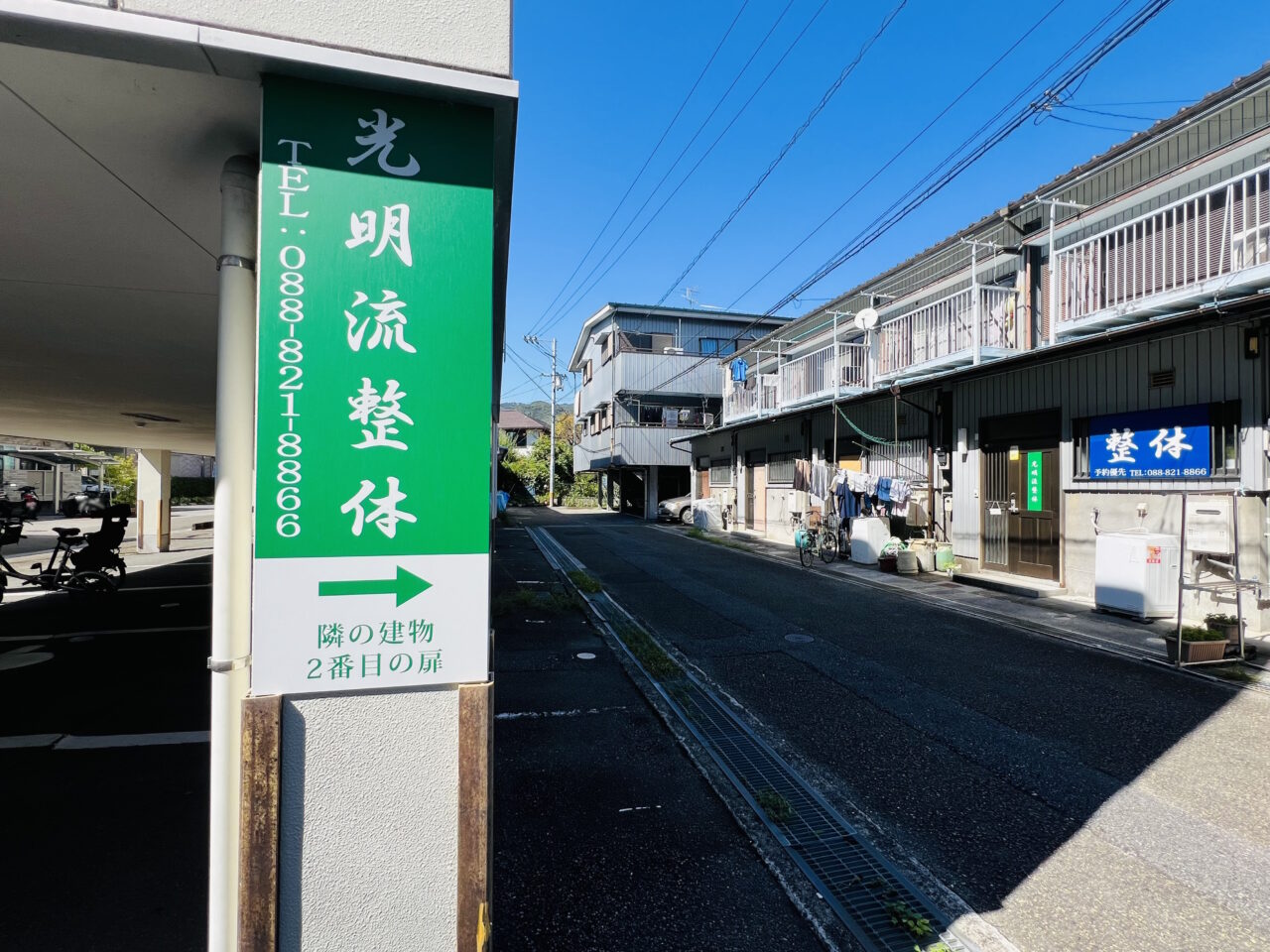 高知市西秦泉寺の「光明流整体」の外観