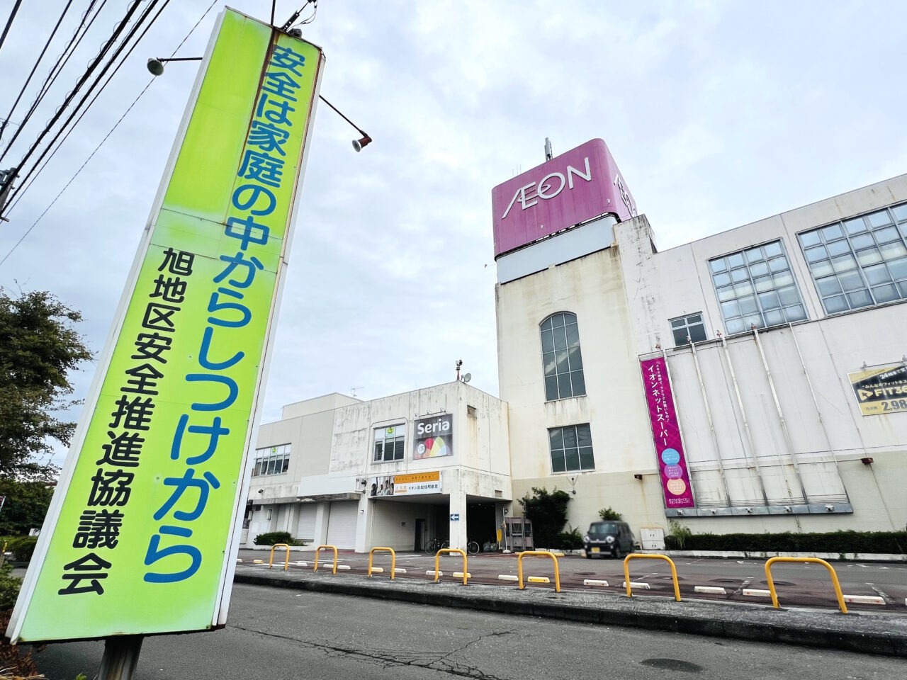 2025年春に建て替えのため休業するイオン高知旭町店の外観