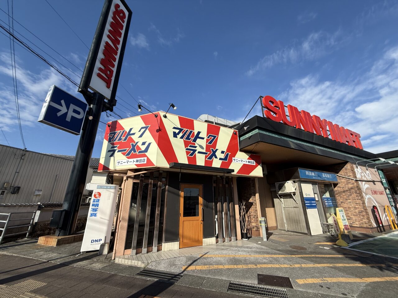 高知市神田に新しくオープンする予定の「マルトクラーメン」の外観