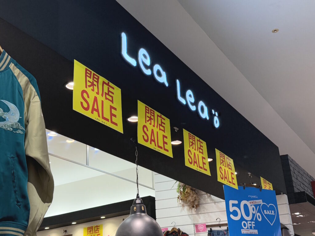 閉店セール実施中の「Lea Lea イオンモール高知店」の様子