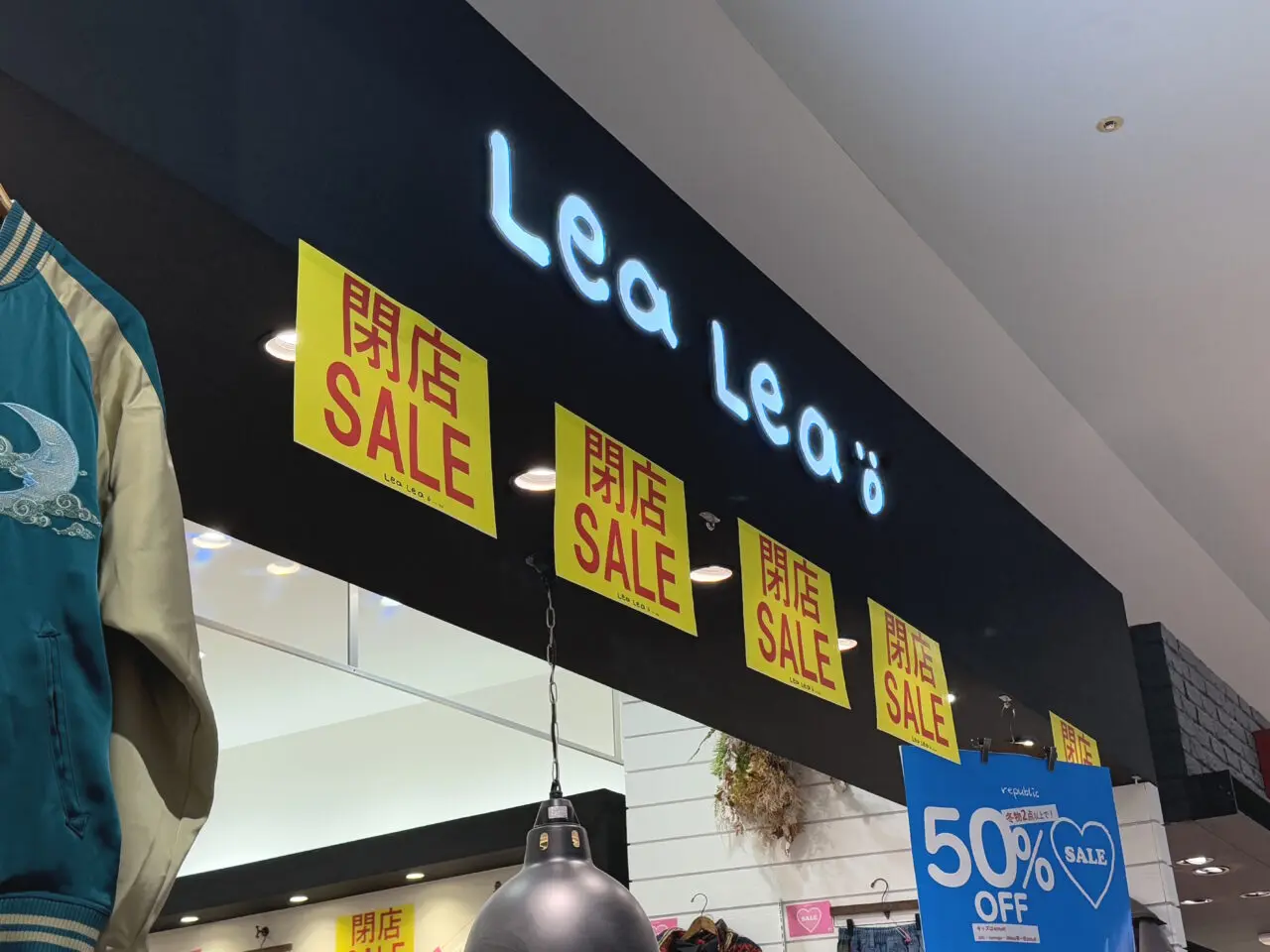 閉店セール実施中の「Lea Lea イオンモール高知店」の様子