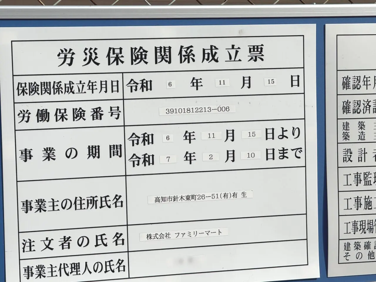 移転オープンを予定している「ファミリーマート 高知稲荷町店」の周辺の様子