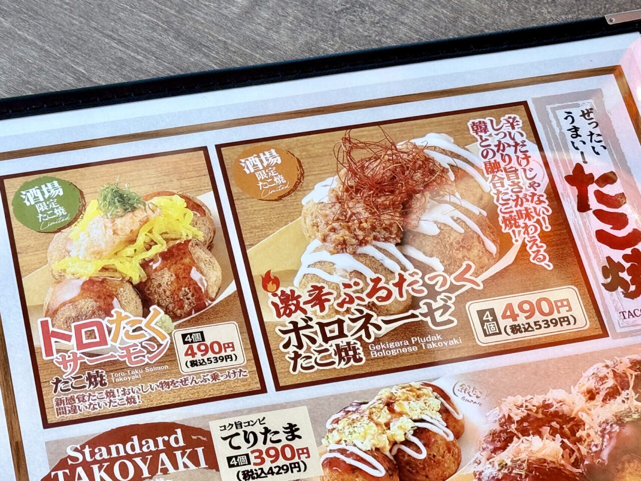 2024年11月8日にオープンした「銀だこハイボール酒場 高知店」のメニュー