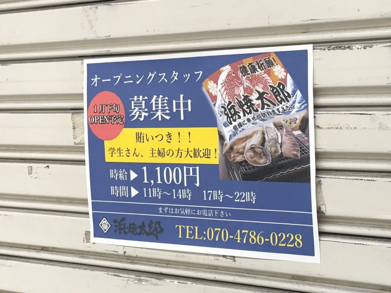 2025年1月下旬に「浜焼太郎」がオープン予定の「土佐の焼肉 孔子園 帯屋町店」跡地