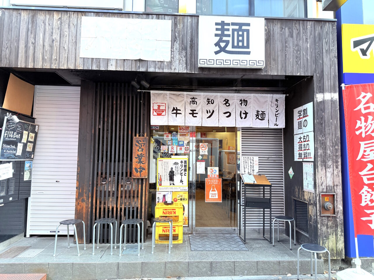 高知市帯屋町にある「製麺処 蔵木 本店」の外観