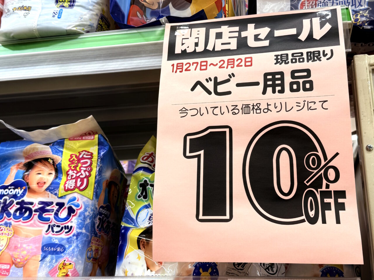 2025年2月11日に閉店する「ドラッグストアmac御座店」の店内の様子