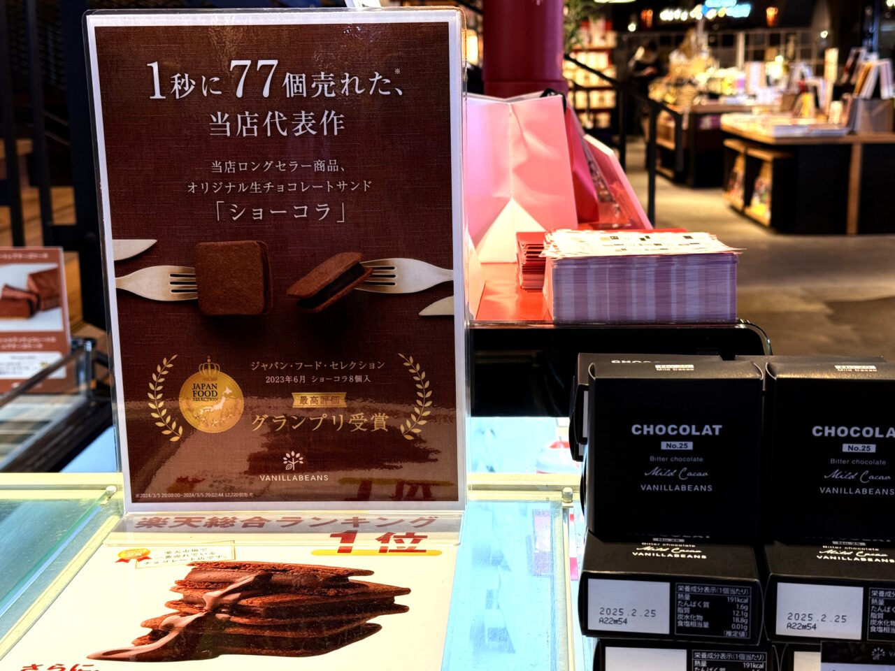 2025年1月22日～2月14日の間、高知 蔦屋書店で開催されている「バレンタインデー2025」の様子