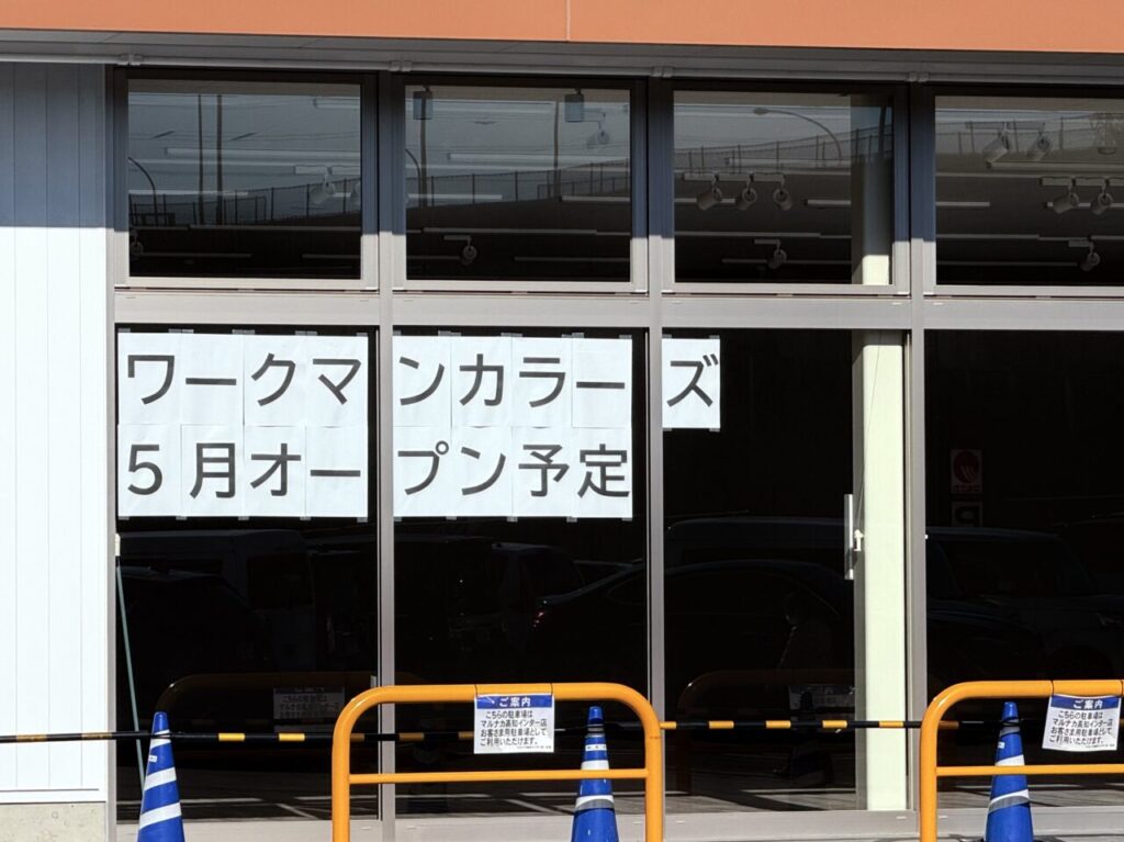 2025年5月ごろにオープン予定の「ワークマンカラーズ」の様子