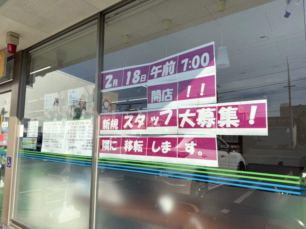 2025年2月17日午前9時に移転のため閉店する「ファミリーマート 高知稲荷町店」の様子