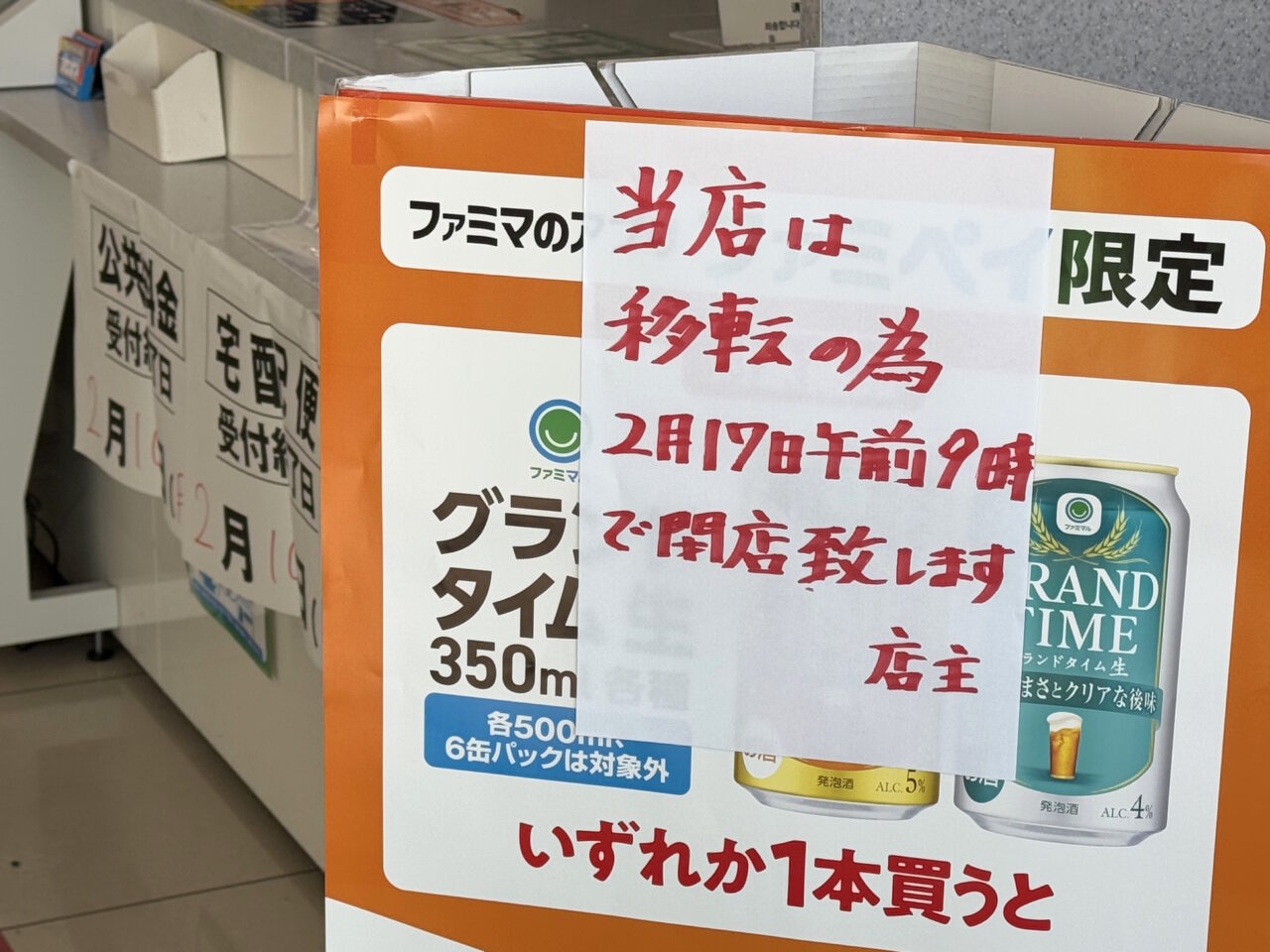 2025年2月17日午前9時に移転のため閉店する「ファミリーマート 高知稲荷町店」の様子