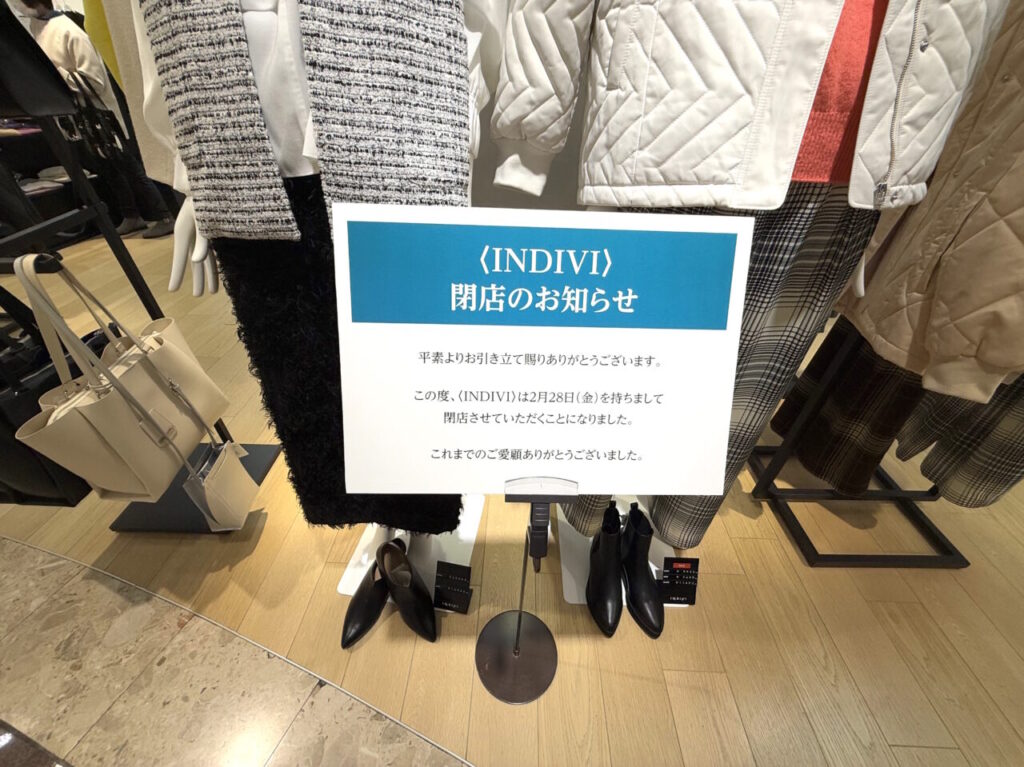 2025年2月28日に閉店する高知大丸の「INDIVI（インディヴィ）」の様子