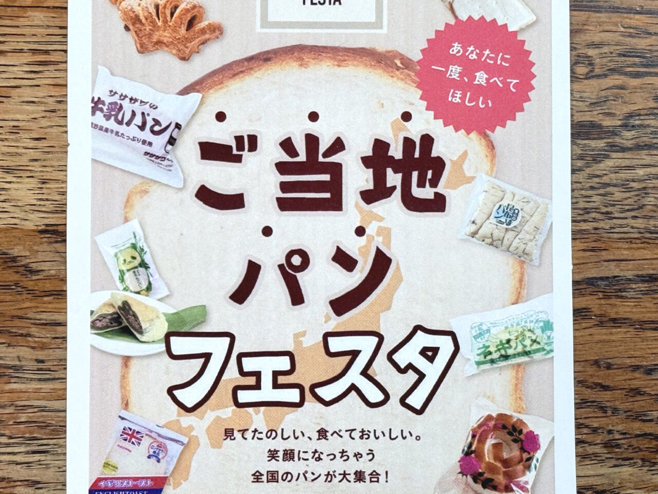 2025年2月15日～17日までの間、高知大丸で開催される「ご当地パンフェスタ」のチラシ