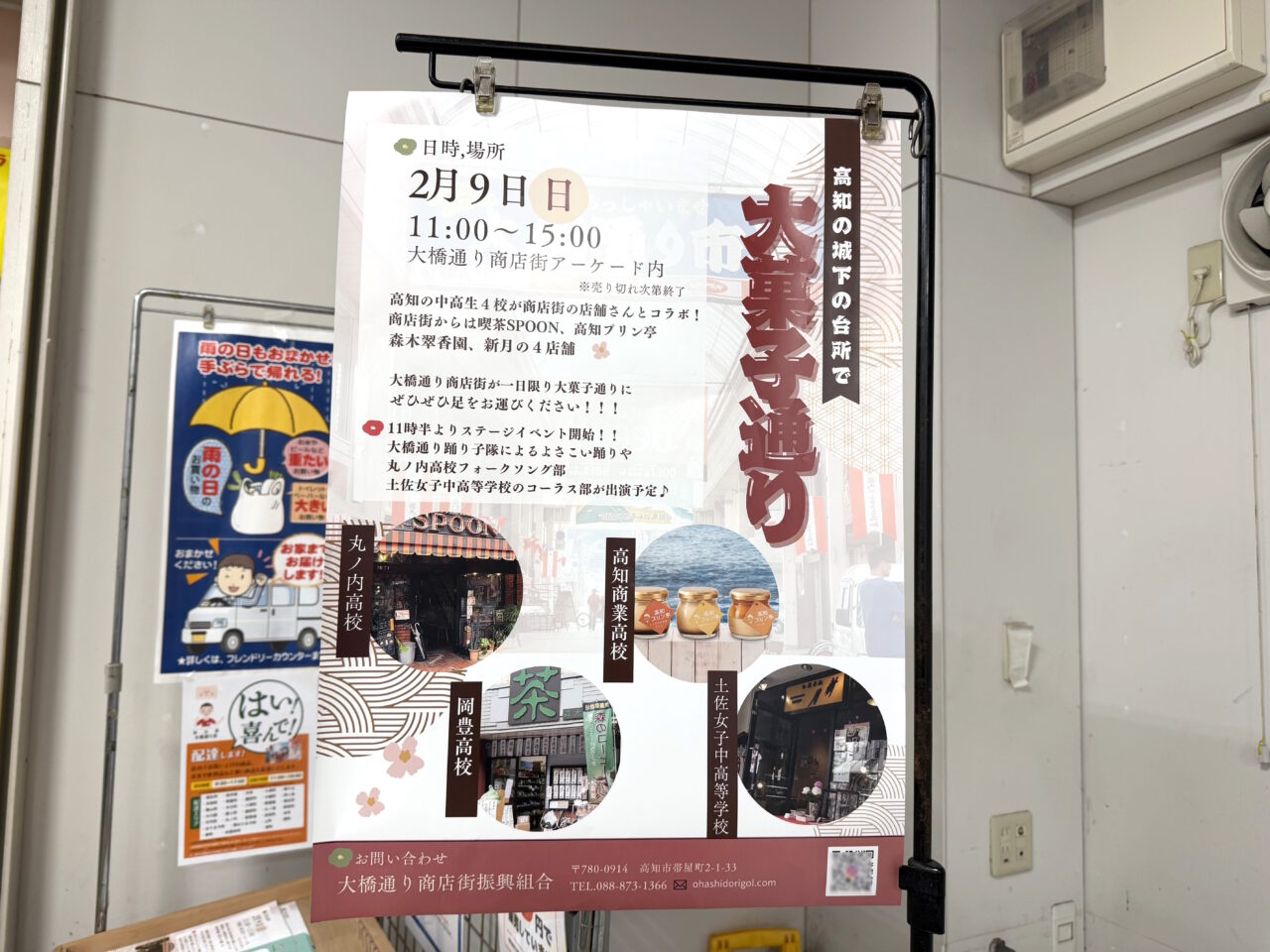 2025年2月9日に大橋通り商店街で開催される「大菓子通り」のチラシ