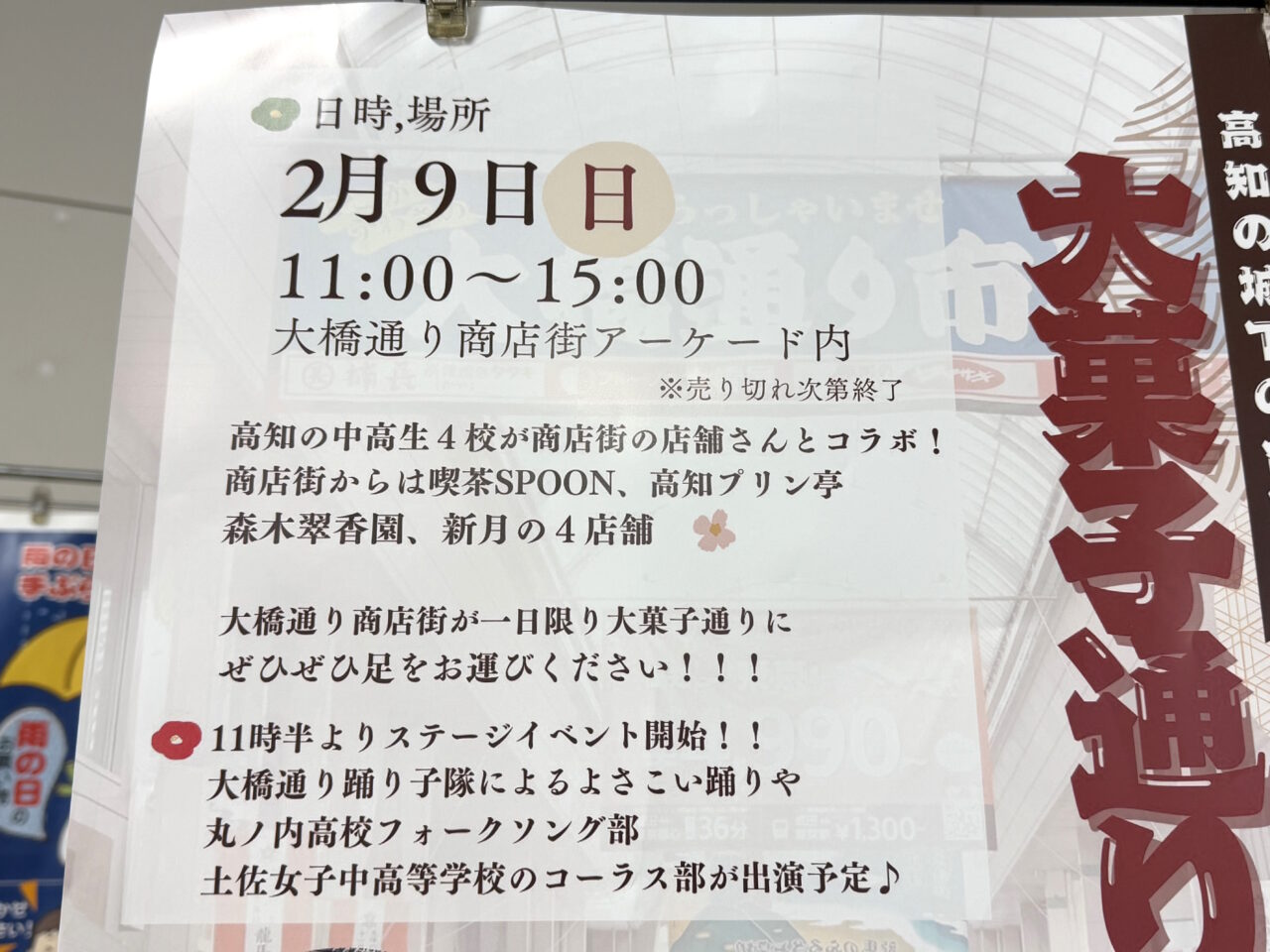 2025年2月9日に大橋通り商店街で開催される「大菓子通り」のチラシ