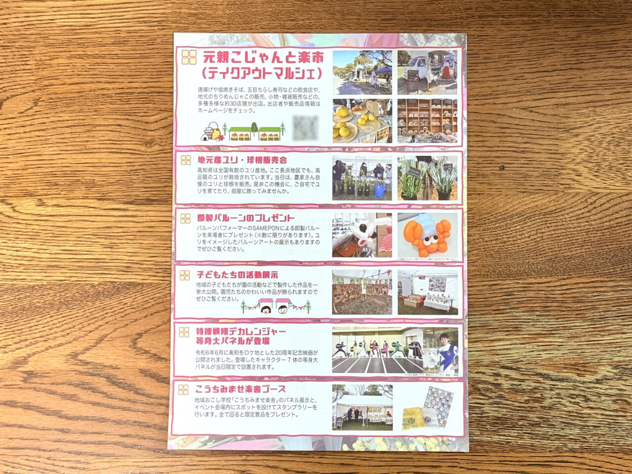 2025年2月23日（日・祝）に鎮守の森公園で開催される「こじゃんと！ゆり海道2025」のチラシ