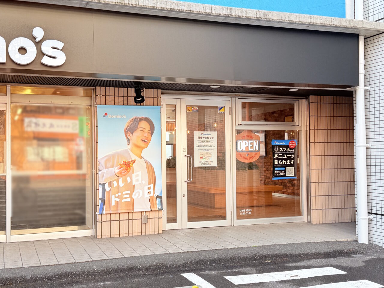 2025年3月2日に閉店した「ドミノ・ピザ 高知塩田町店」