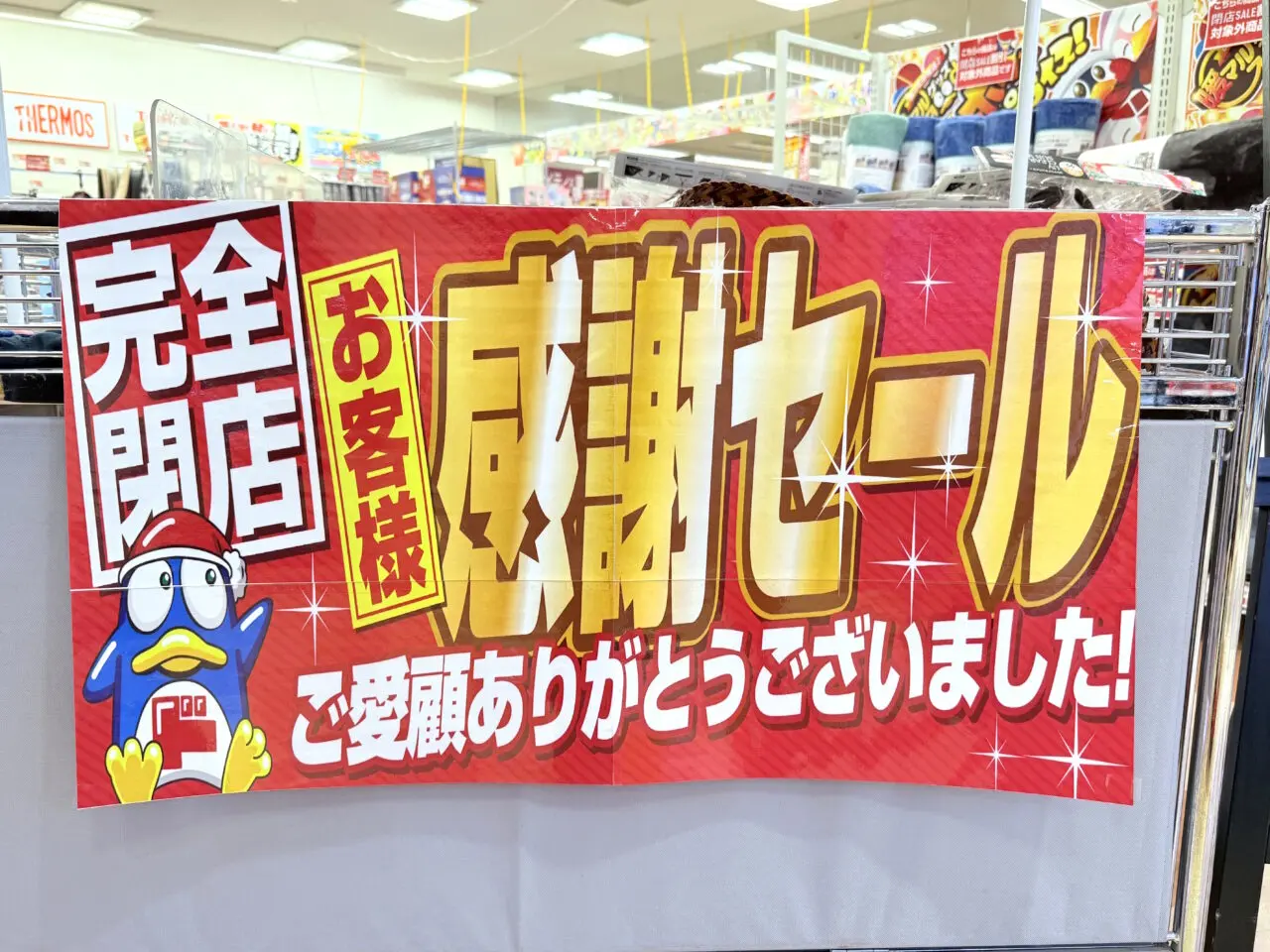 2025年3月31日に閉店する「長崎屋 高知ヴィアン店」の様子