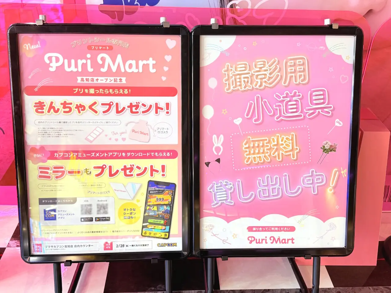 2025年2月28日にイオンモール高知オープンしたプリントシール機コーナー「Puri Mart（プリマート）」の様子