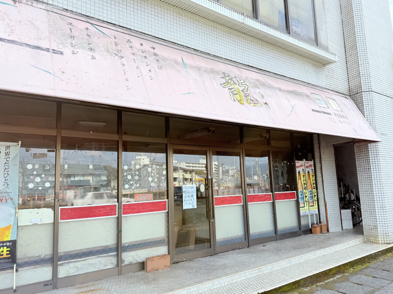 2025年2月28日に閉店した老舗ラーメン屋「龍（ロン）」の様子