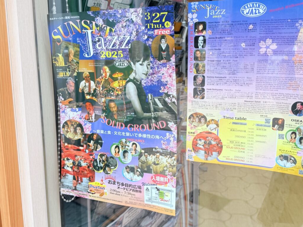 2025年3月27日（木）におまち多目的広場で行われる「SUNSET JAZZ FESTIVAL 2025」のチラシ