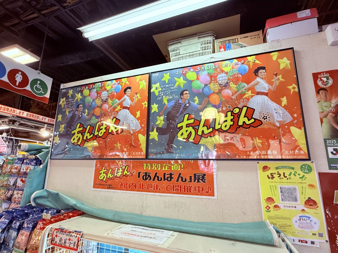高知の人気観光スポット「ひろめ市場」で行われている朝ドラ「あんぱん」の特別展示会