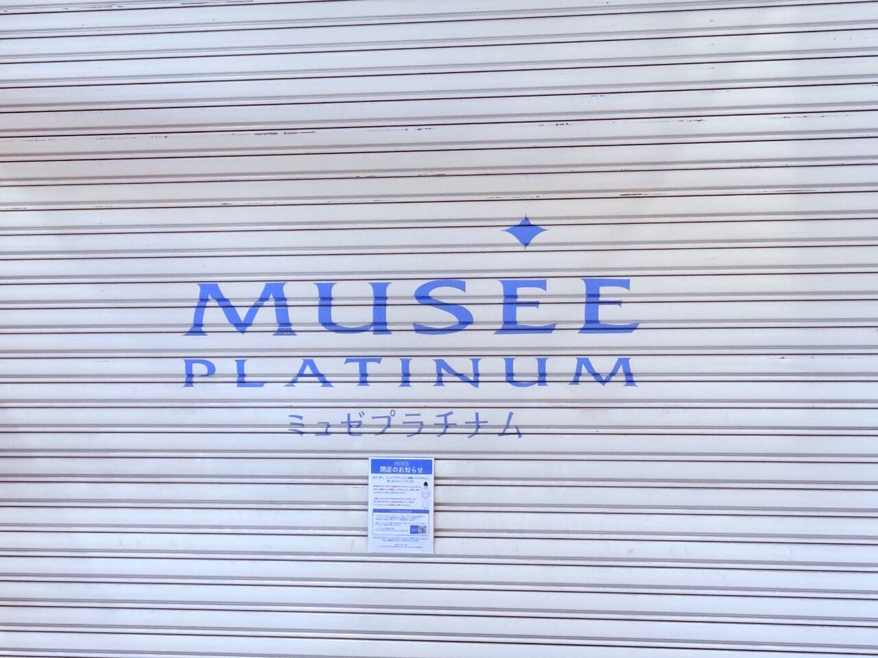 閉店したイオンモール高知の「ミュゼプラチナム」の様子