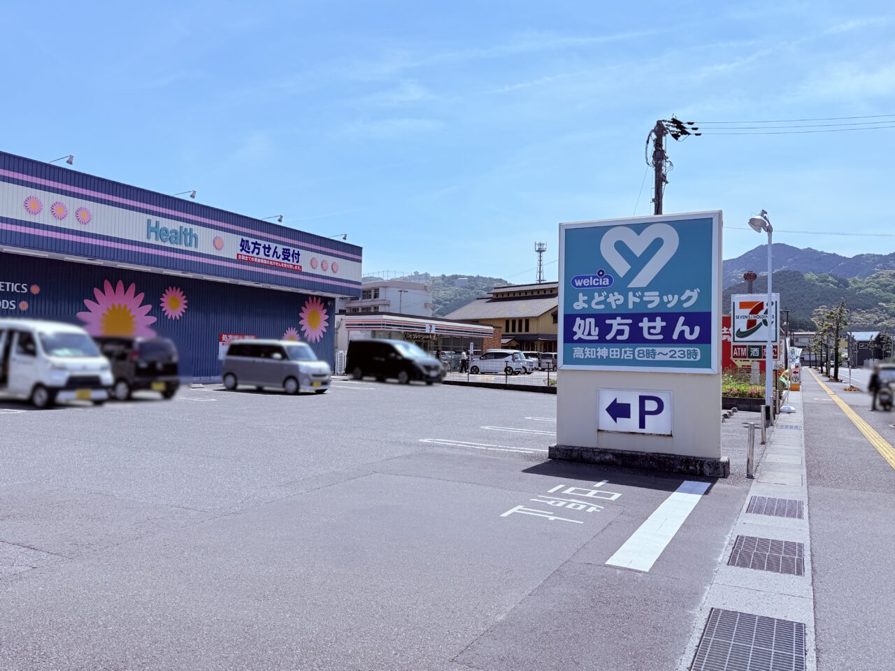 2025年5月下旬に100円ショップ「ワッツ」が店内にオープンする「よどやドラッグ高知神田店」