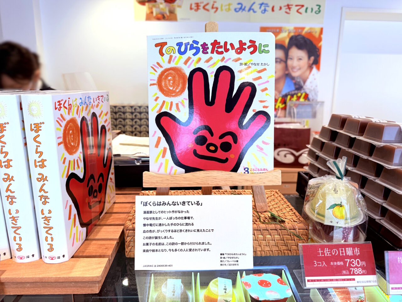2025年3月31日に放送が始まったNHK連続テレビ小説「あんぱん」に合わせて浜幸が開発したお菓子「ぼくらは みんな いきている」