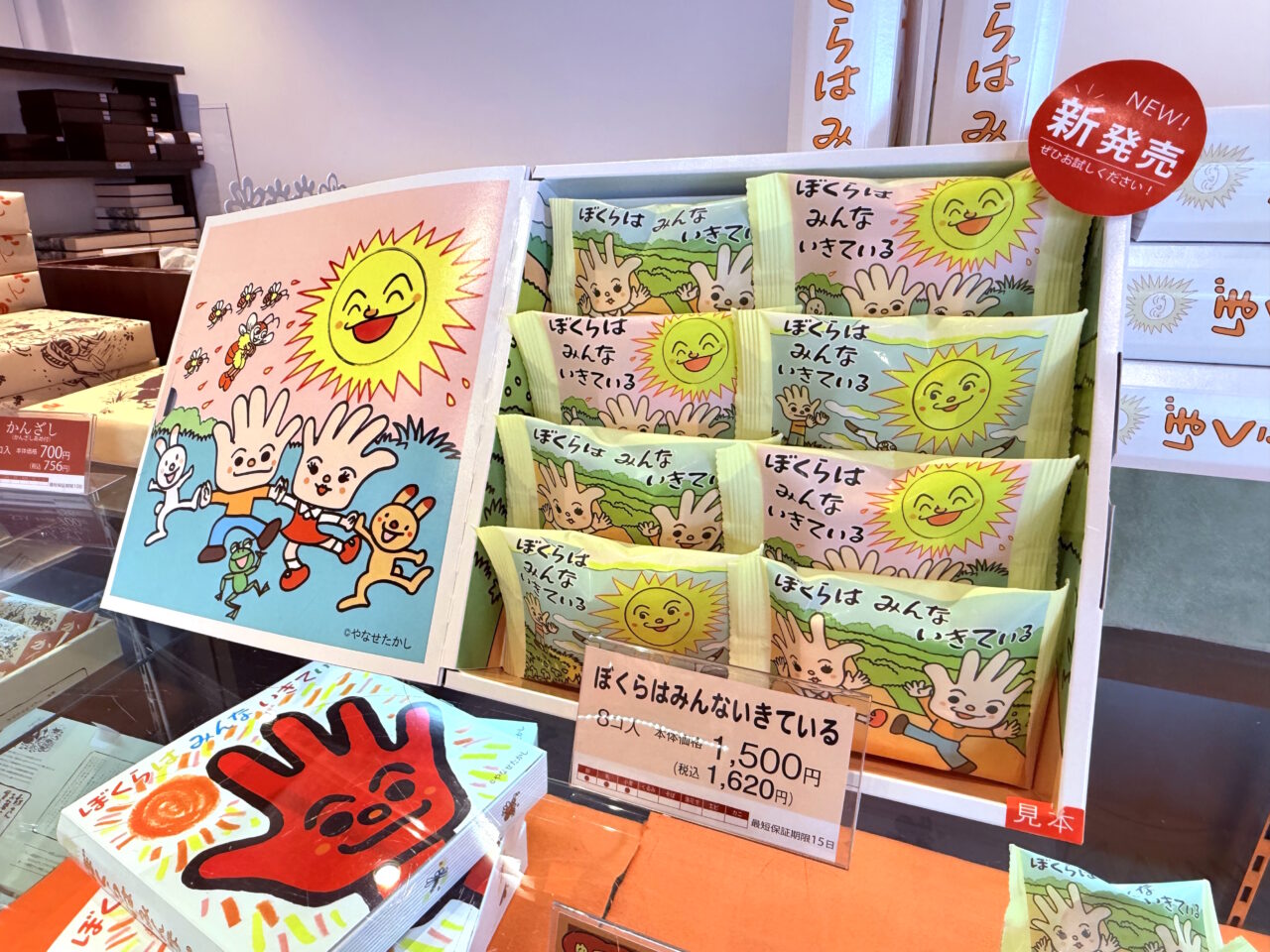 2025年3月31日に放送が始まったNHK連続テレビ小説「あんぱん」に合わせて浜幸が開発したお菓子「ぼくらは みんな いきている」