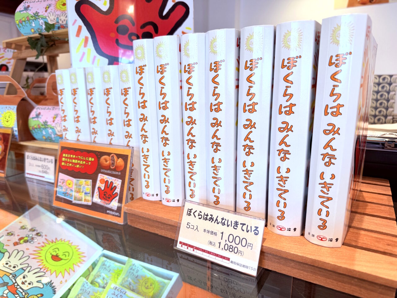 2025年3月31日に放送が始まったNHK連続テレビ小説「あんぱん」に合わせて浜幸が開発したお菓子「ぼくらは みんな いきている」