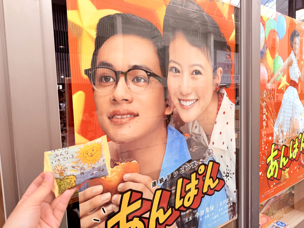 2025年3月31日に放送が始まったNHK連続テレビ小説「あんぱん」のポスター