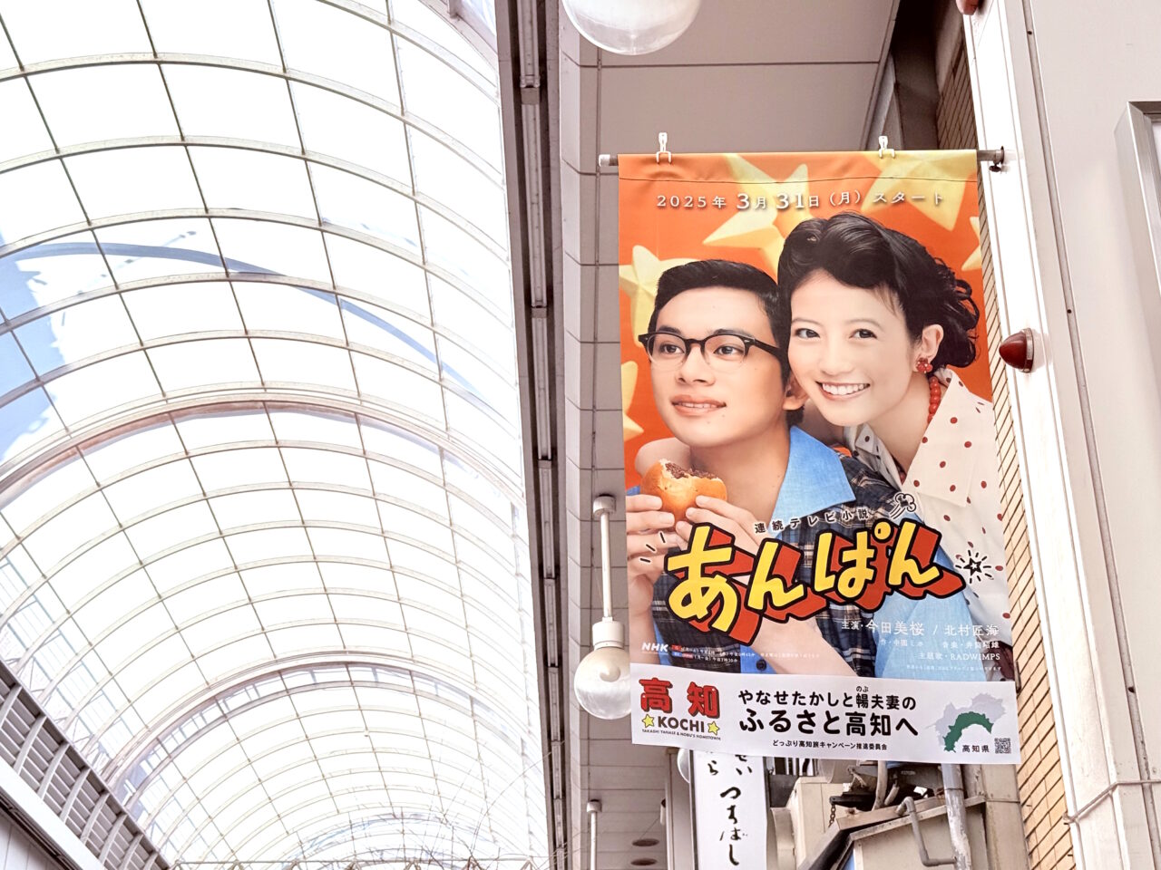 2025年3月31日に放送が始まったNHK連続テレビ小説「あんぱん」のポスター