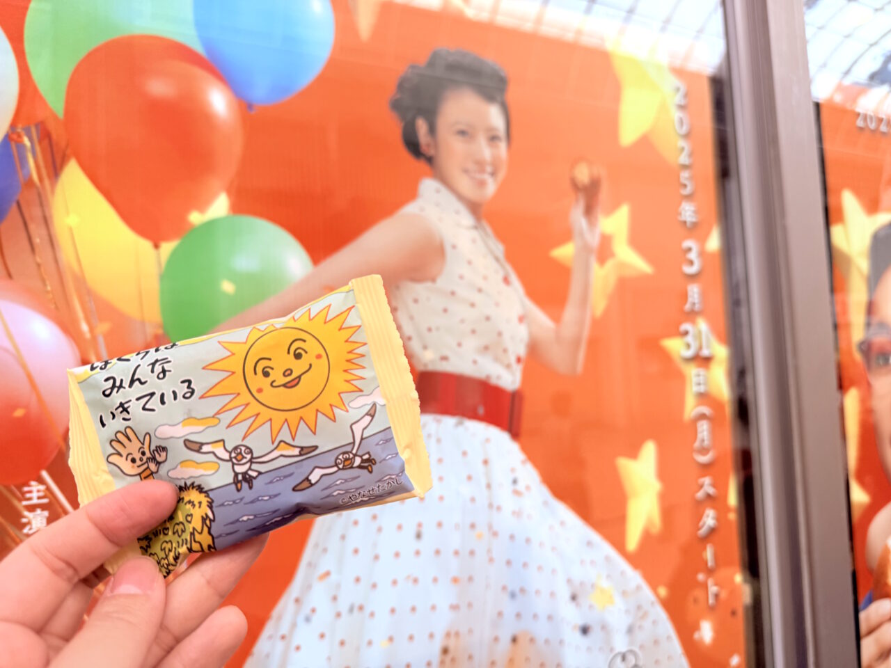 2025年3月31日に放送が始まったNHK連続テレビ小説「あんぱん」のポスター
