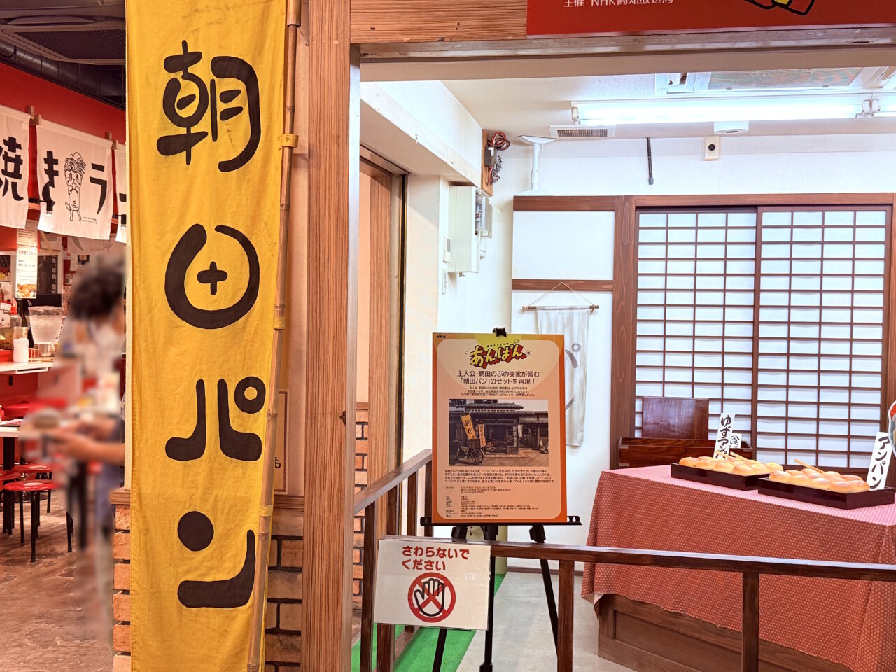 高知の人気観光スポット「ひろめ市場」で行われている朝ドラ「あんぱん」の特別展示会