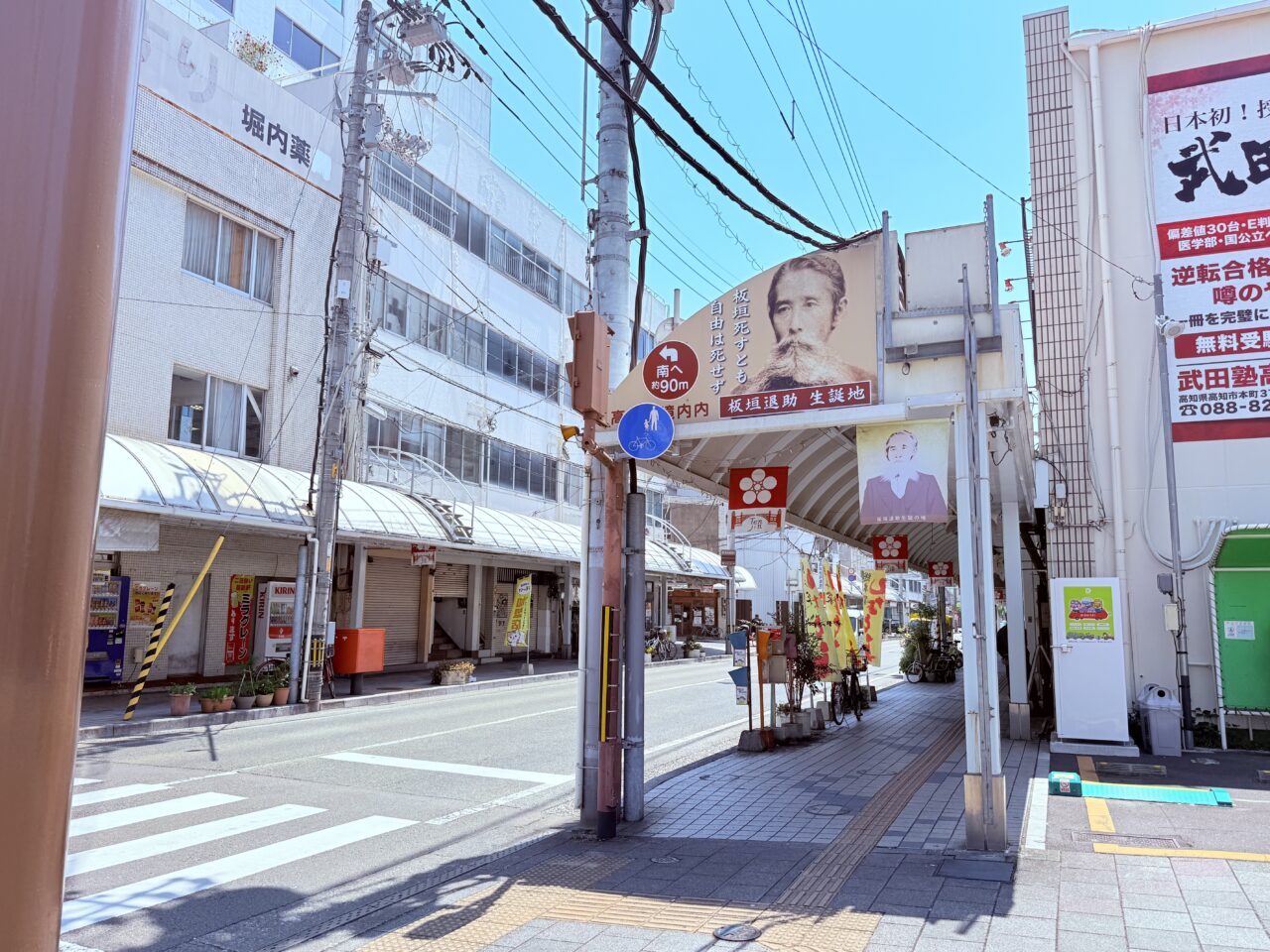 2025年5月31日に「板垣退助誕生祭 188年」が開催される天神橋通商店街