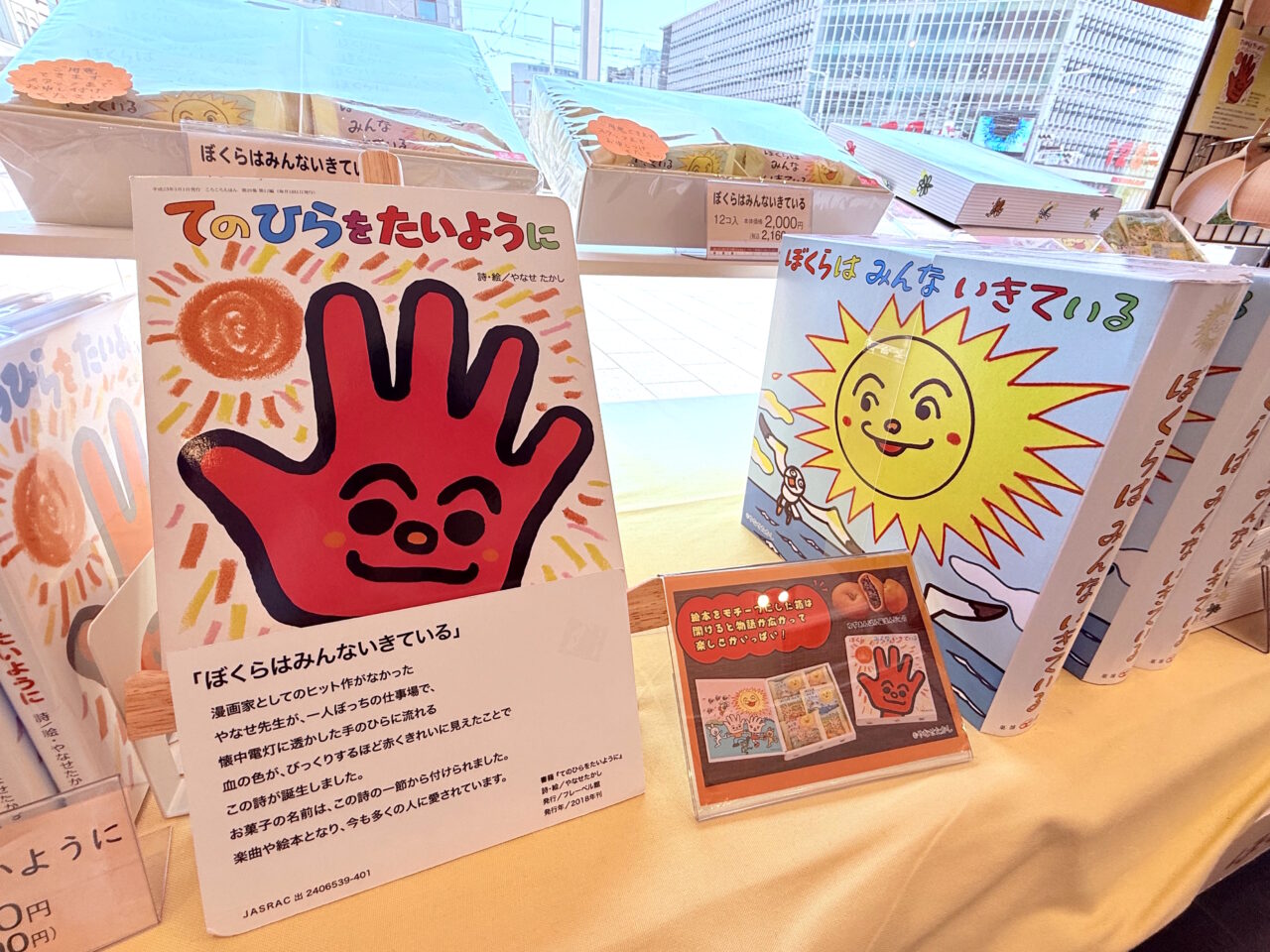 2025年3月31日に放送が始まったNHK連続テレビ小説「あんぱん」に合わせて浜幸が開発したお菓子「ぼくらは みんな いきている」