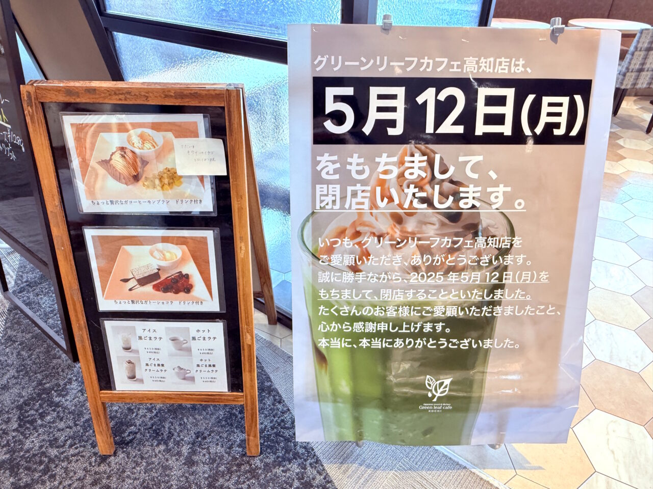 2025年5月12日に閉店したイオンモール高知の「グリーン リーフ カフェ」の様子