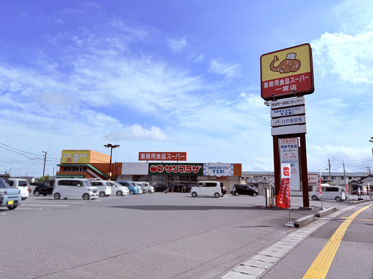 2025年6月18日～7月3日の間、店舗改装のため臨時休業をする「業務用食品スーパー 一宮」の様子