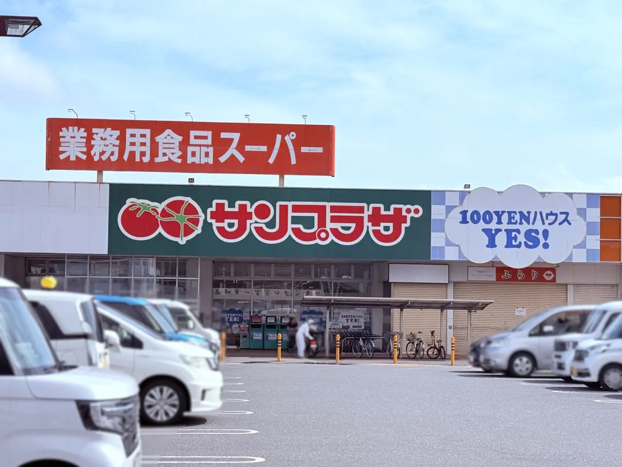2025年6月18日～7月3日の間、店舗改装のため臨時休業をする「業務用食品スーパー 一宮」の様子