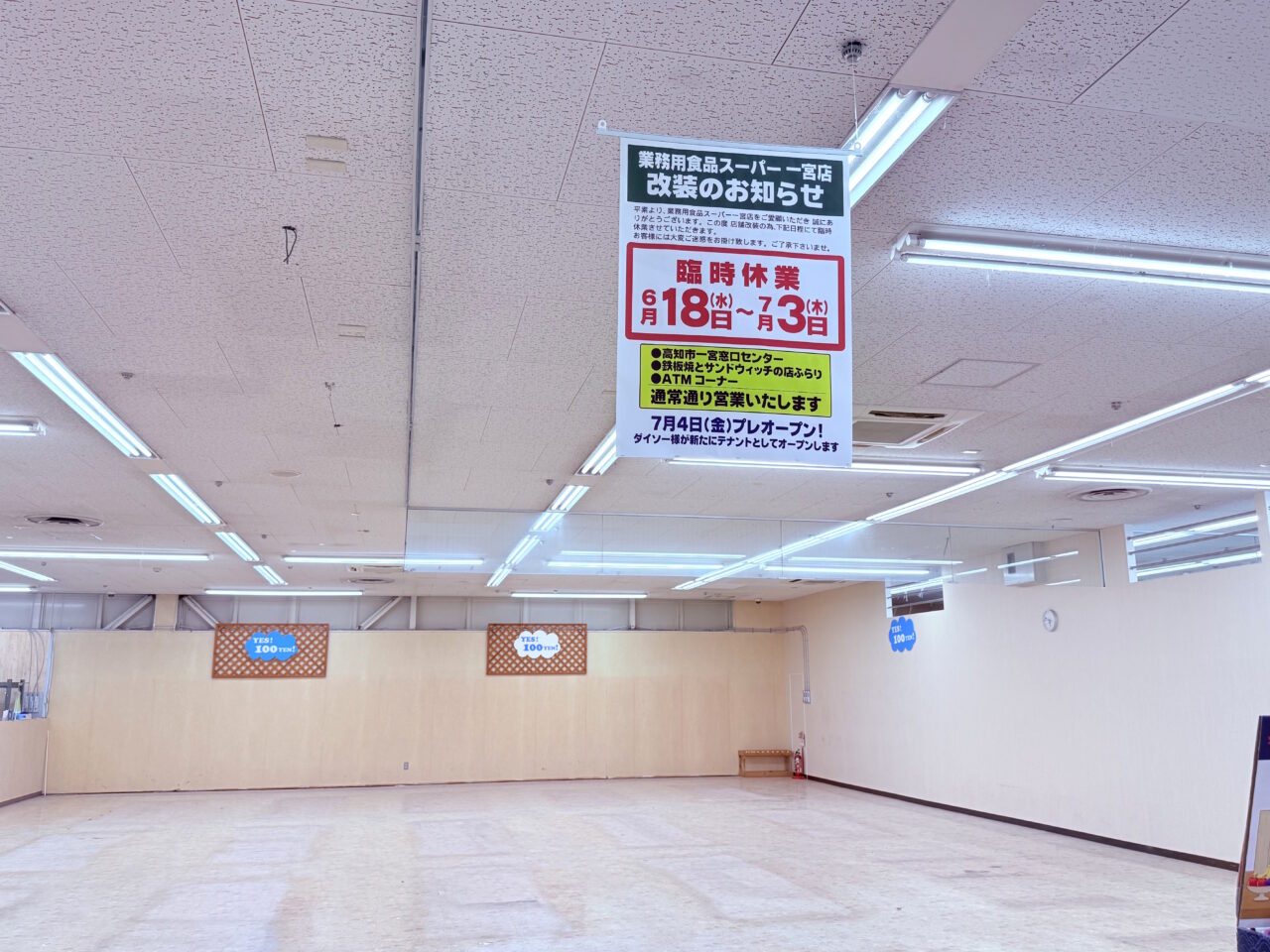 2025年6月18日～7月3日の間、店舗改装のため臨時休業をする「業務用食品スーパー 一宮」の様子