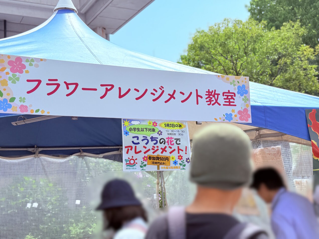 2025年5月3日～5日の間、東洋電化中央公園で開催されている「こうち春花まつり」の様子