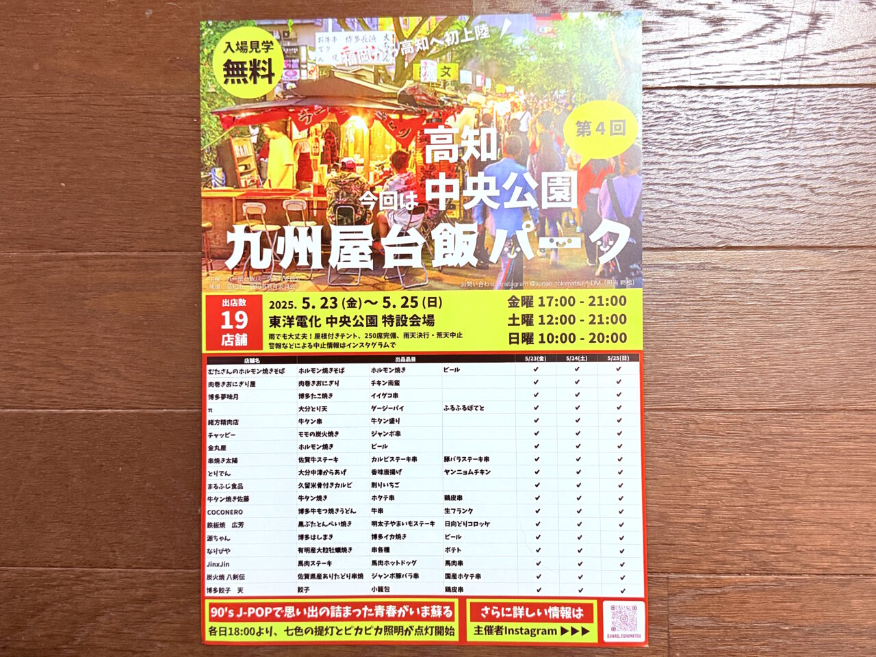 2025年5月23日（金）～ 25日（日）に東洋電化中央公園で開催される「九州屋台飯パーク」のチラシ